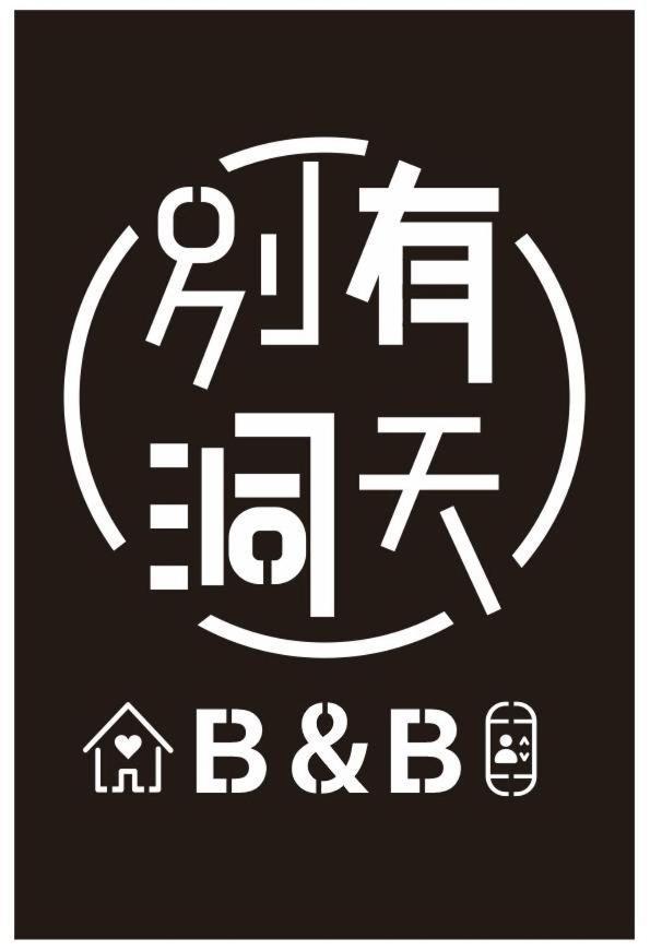 《別有洞天》太空梭電梯星光民宿 Taitung 외부 사진